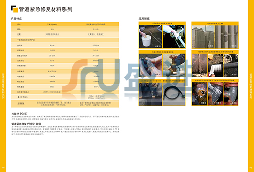 3M管道修复材料